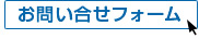 京都の弁護士 お問い合わせフォーム